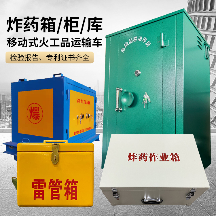 新村镇易爆品存放柜 炸药柜 凯龙火工品存放柜型号解析与核心功能